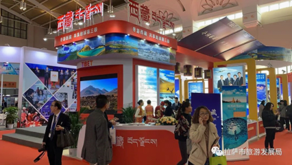 拉萨市旅游发展局亮相2019中国国际旅游交易会