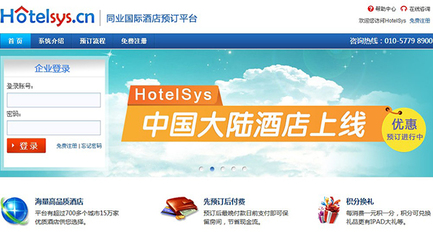 HotelSys:打造B2B酒店预订平台